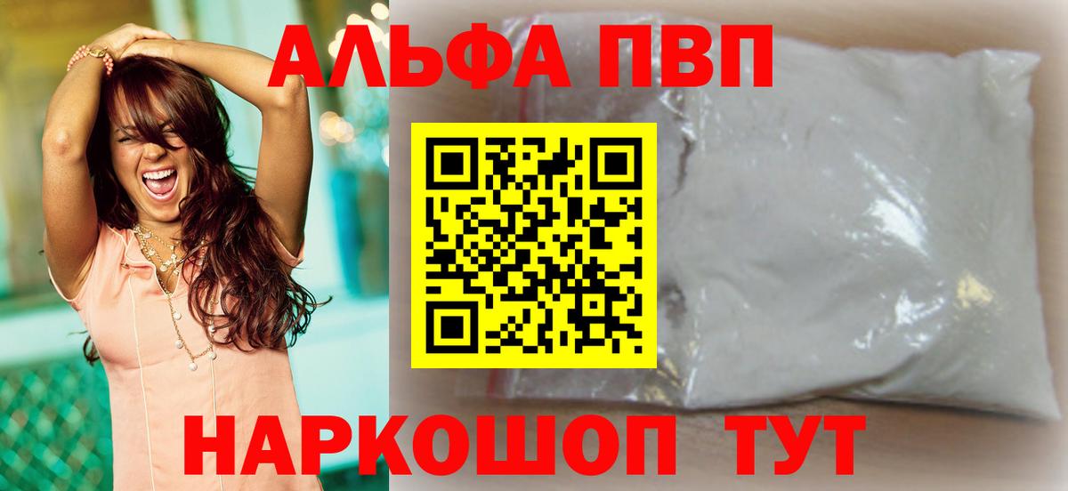 Alfa_PVP Crystall Шали