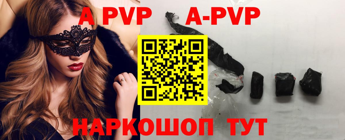 APVP Соль  купить наркотики цена  APVP мука  Шали  Вход с VPN  A PVP СК 