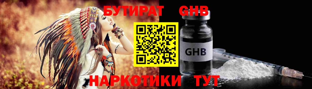 БУТИРАТ Butirat Шали