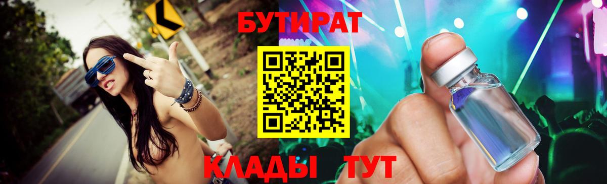БУТИРАТ  Бутират BDO  Вход с VPN  Шали 