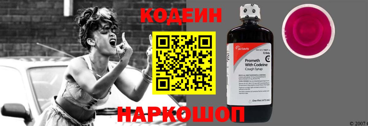 Кодеин Purple Drank  Кодеин напиток Lean (лин)  Вход с VPN  Шали 