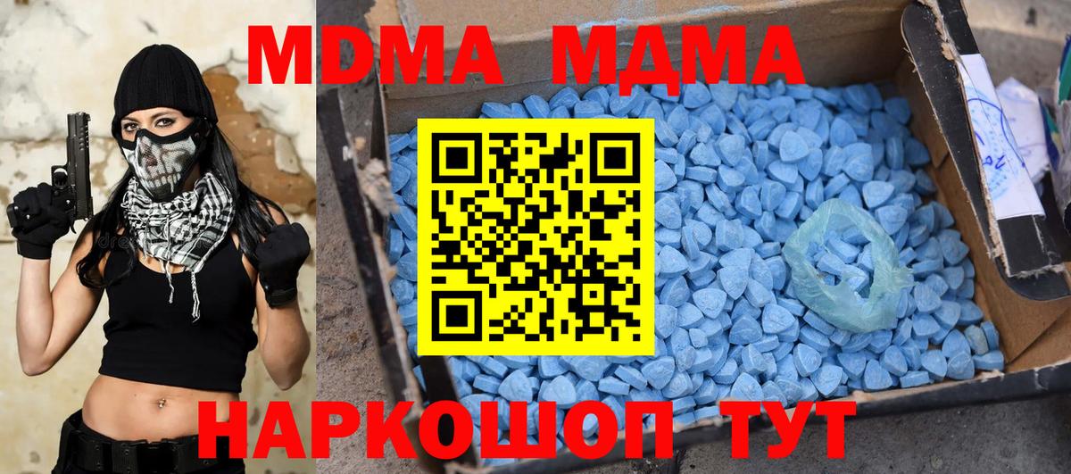 МДМА VHQ  МДМА crystal  Вход с VPN  МДМА  Шали 